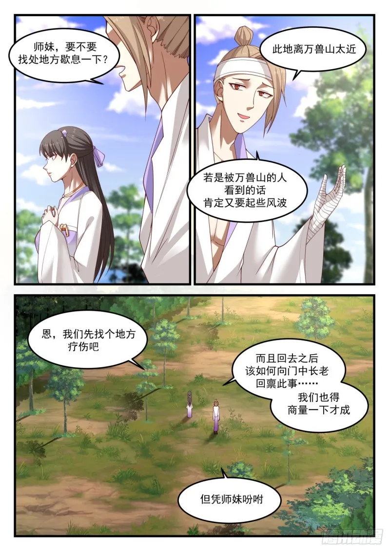 1192 你也配？ 第13页