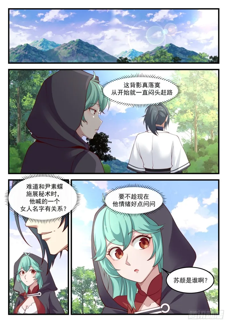 1193 苏颜是谁？ 第2页