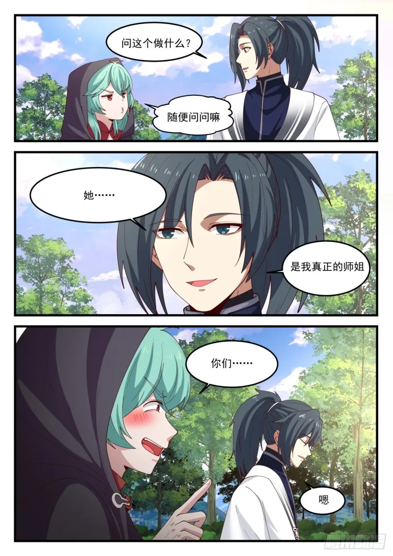 1193 苏颜是谁？ 第3页