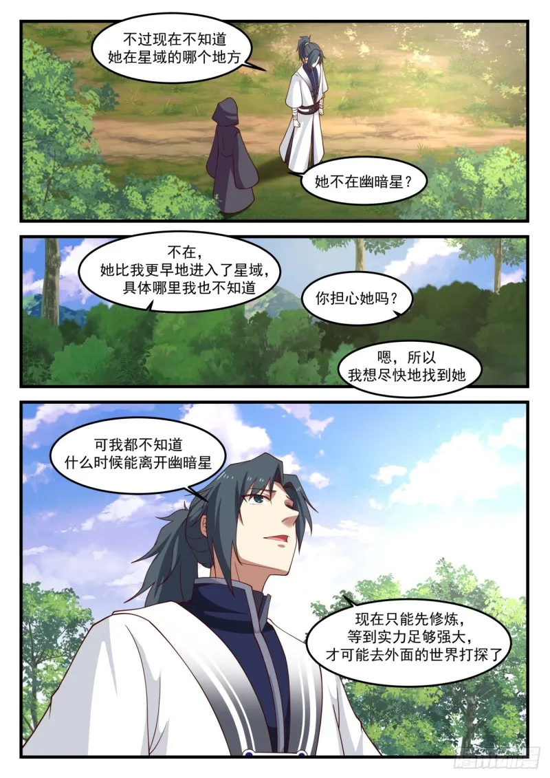 1193 苏颜是谁？ 第4页