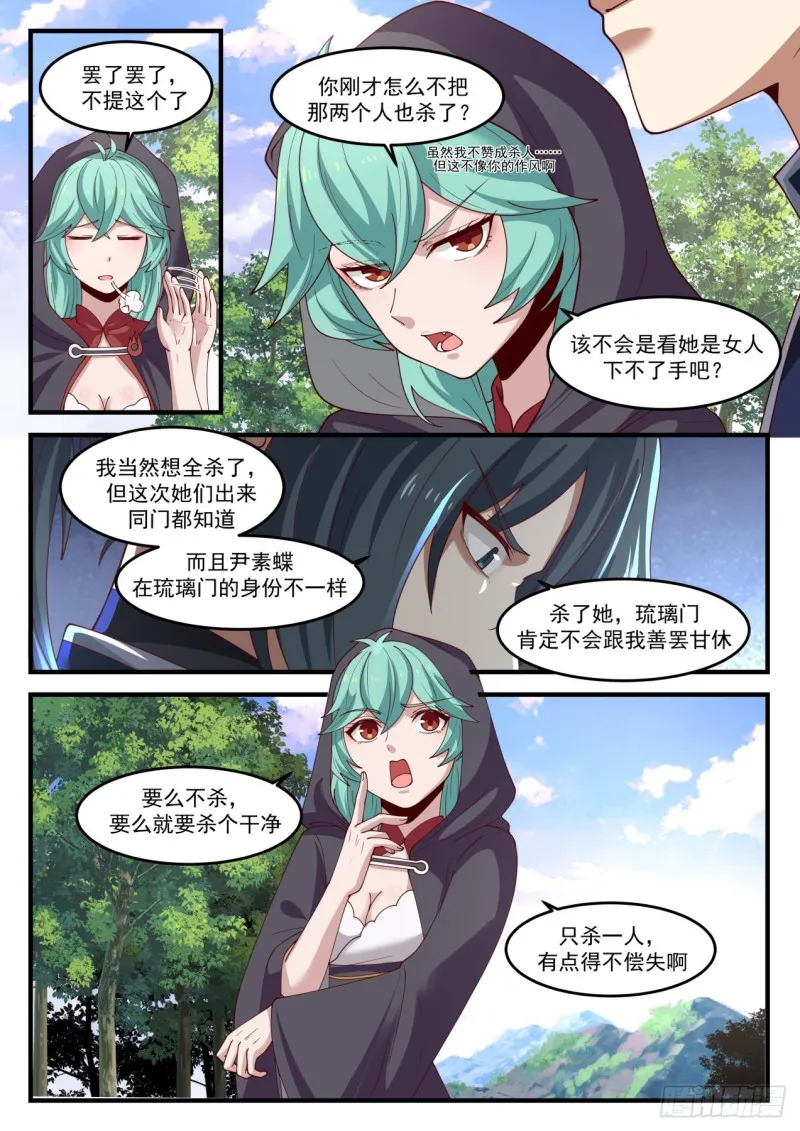 1193 苏颜是谁？ 第5页