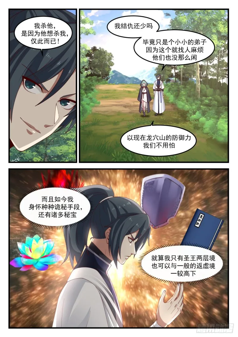 1193 苏颜是谁？ 第6页