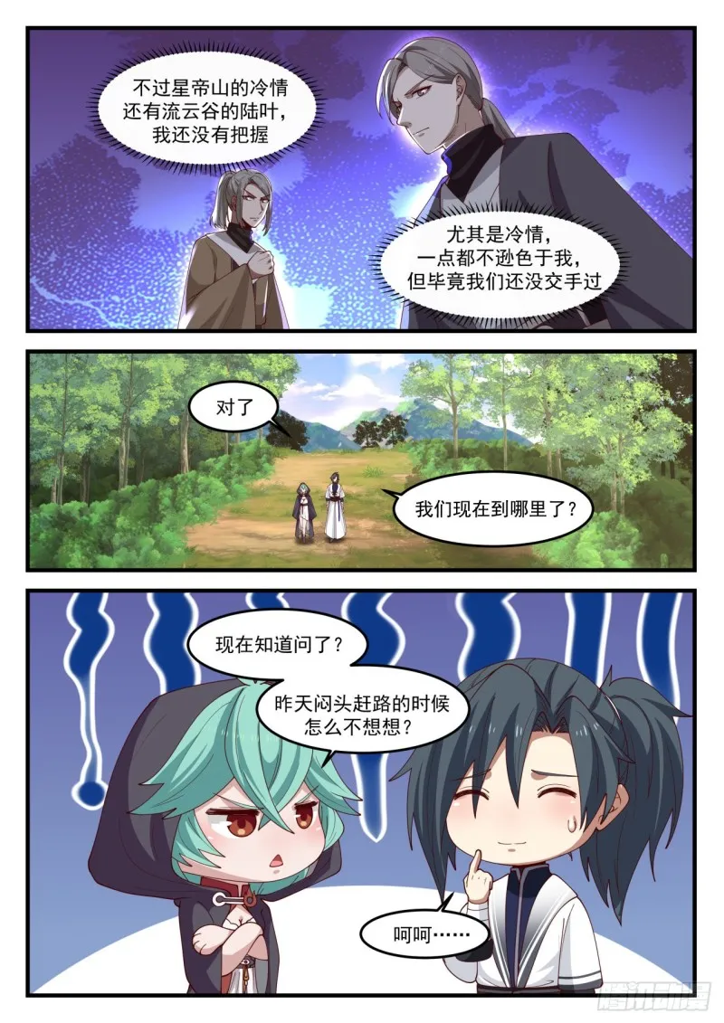 1193 苏颜是谁？ 第7页
