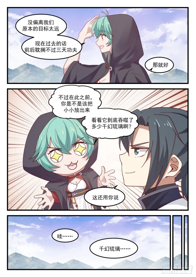 1193 苏颜是谁？ 第8页