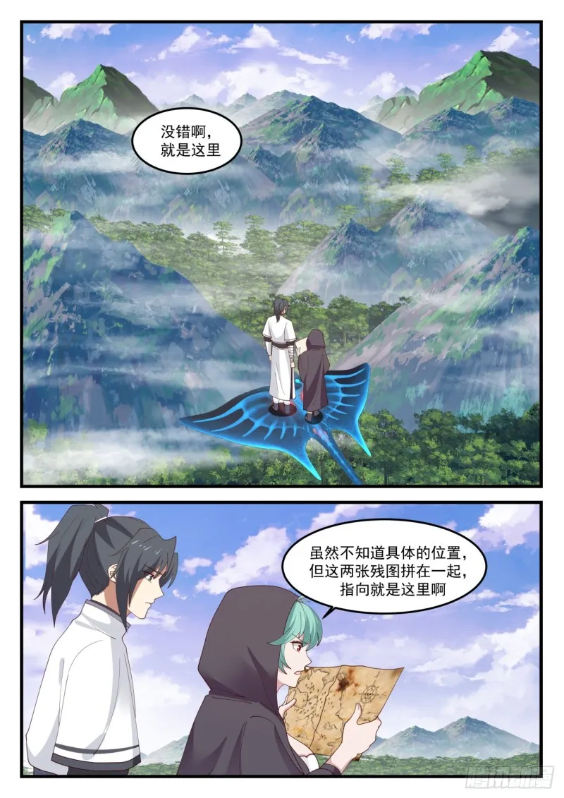 1193 苏颜是谁？ 第10页