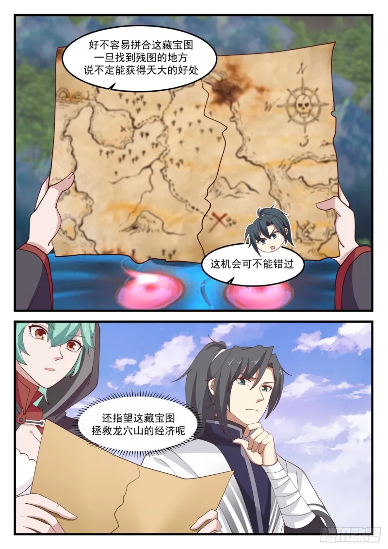 1193 苏颜是谁？ 第11页