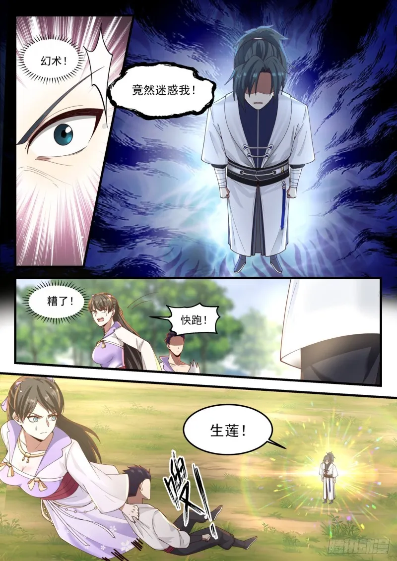 1191 生莲 第9页