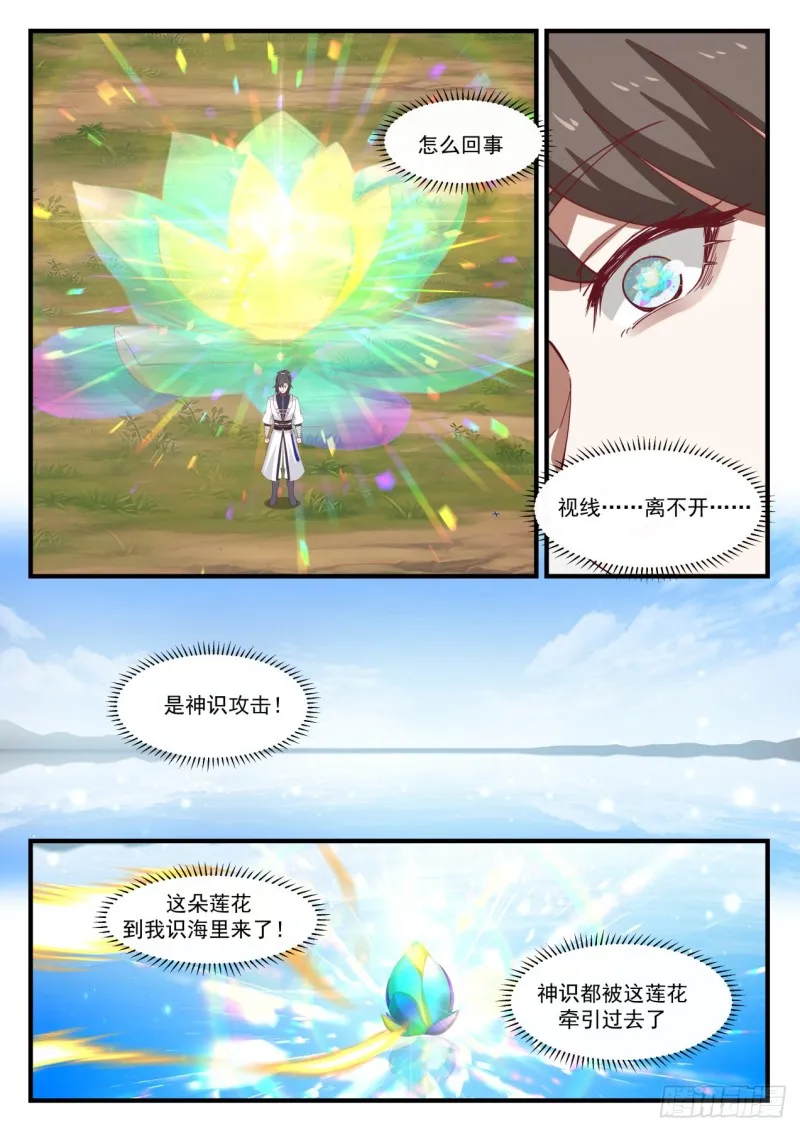 1191 生莲 第10页
