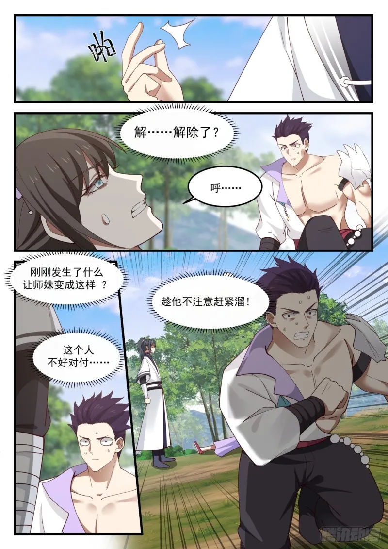 1191 生莲 第13页