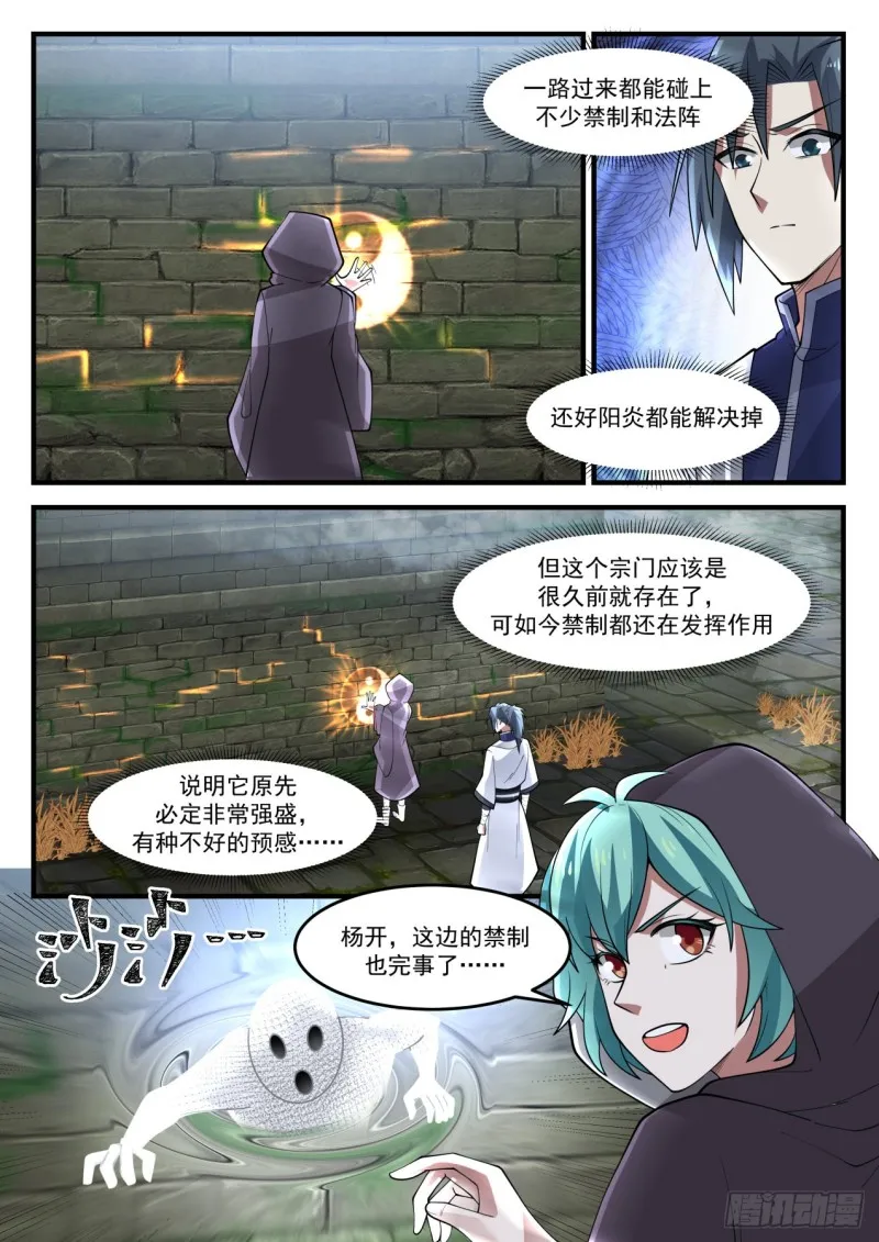 1194 阴魂 第7页
