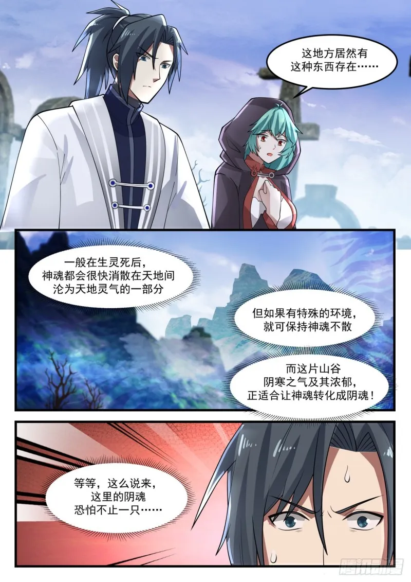 1194 阴魂 第10页