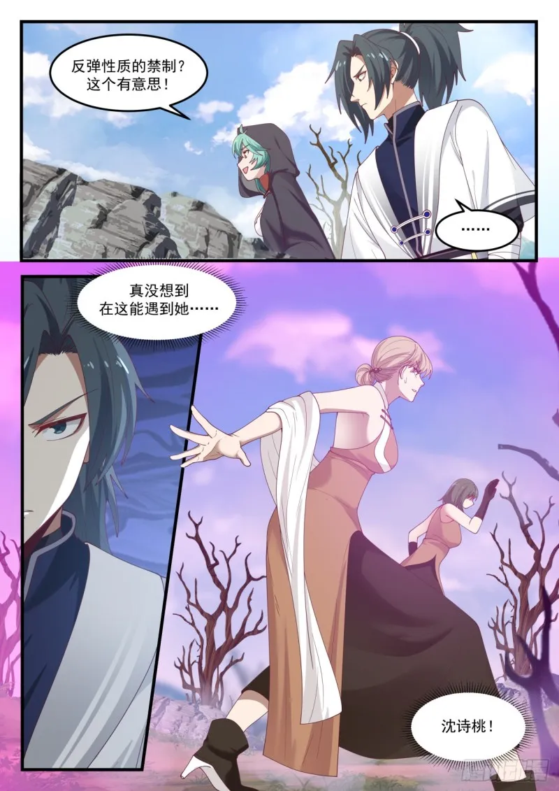 1195 是她！ 第8页