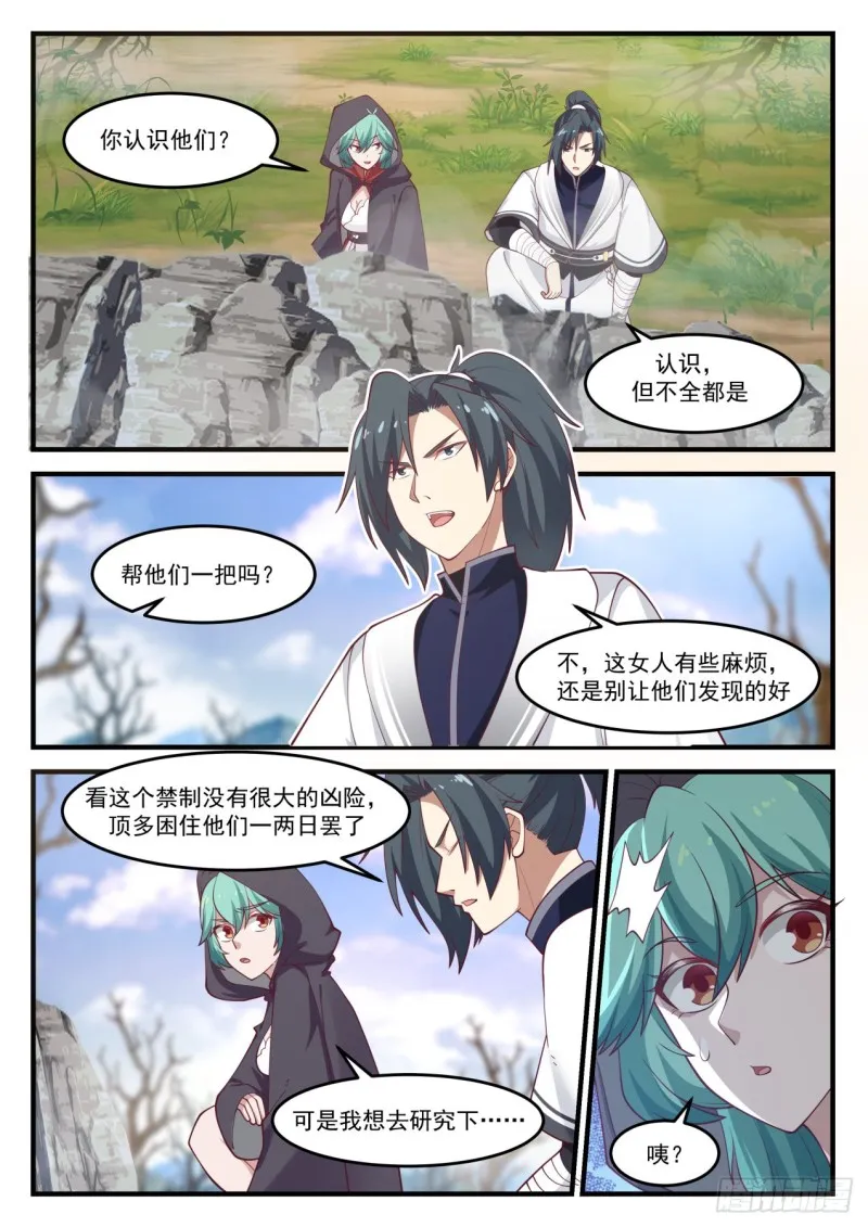 1195 是她！ 第9页