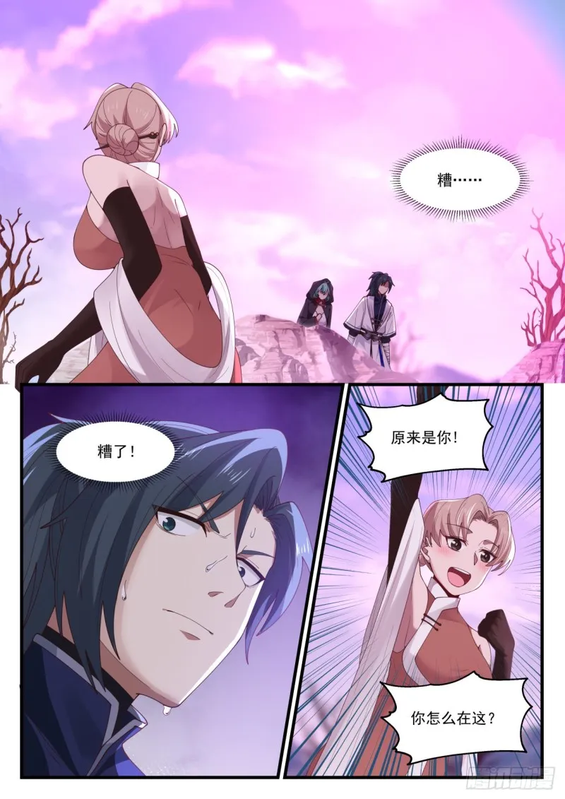1195 是她！ 第12页