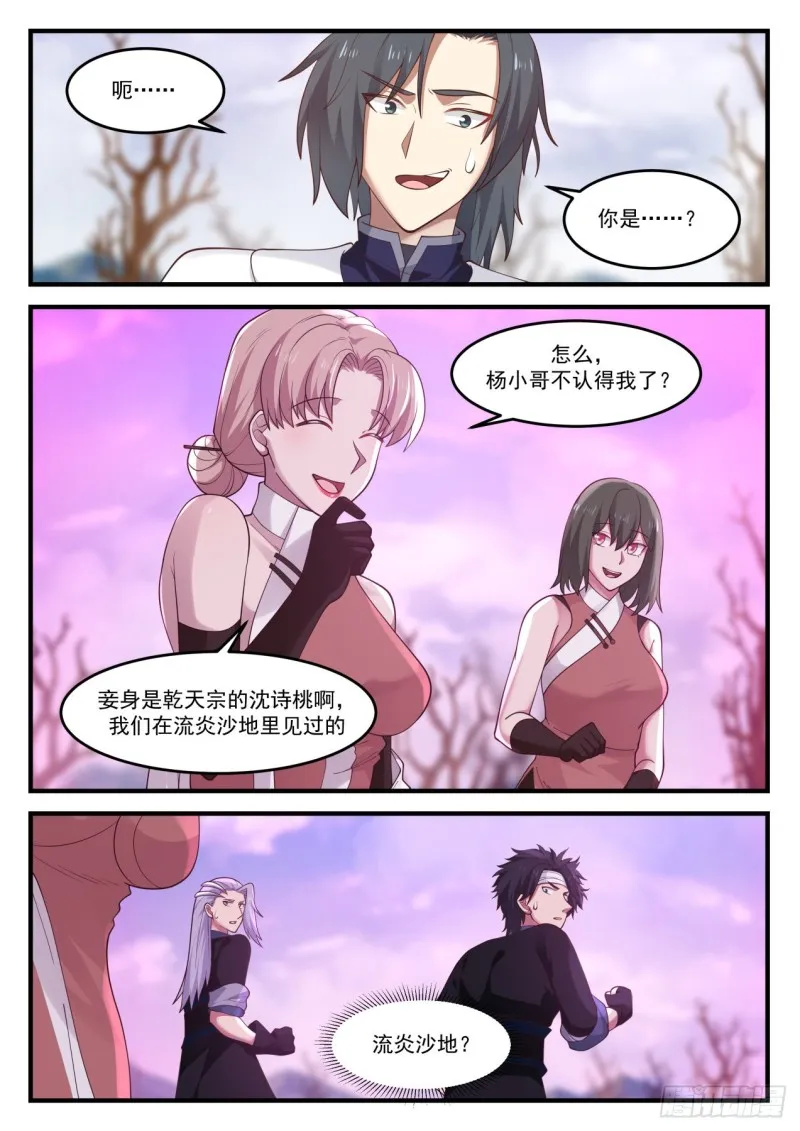 1195 是她！ 第13页
