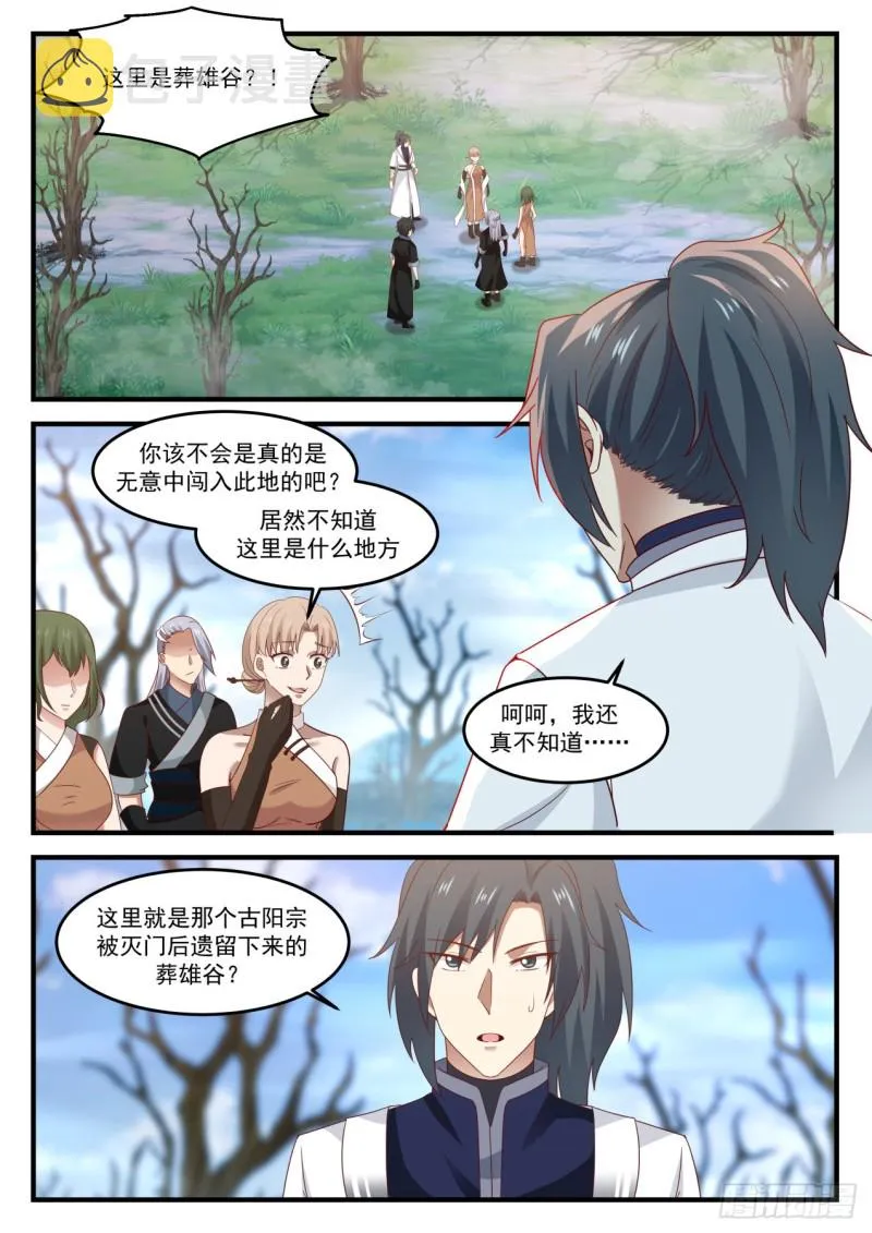 1197 葬雄谷 第2页