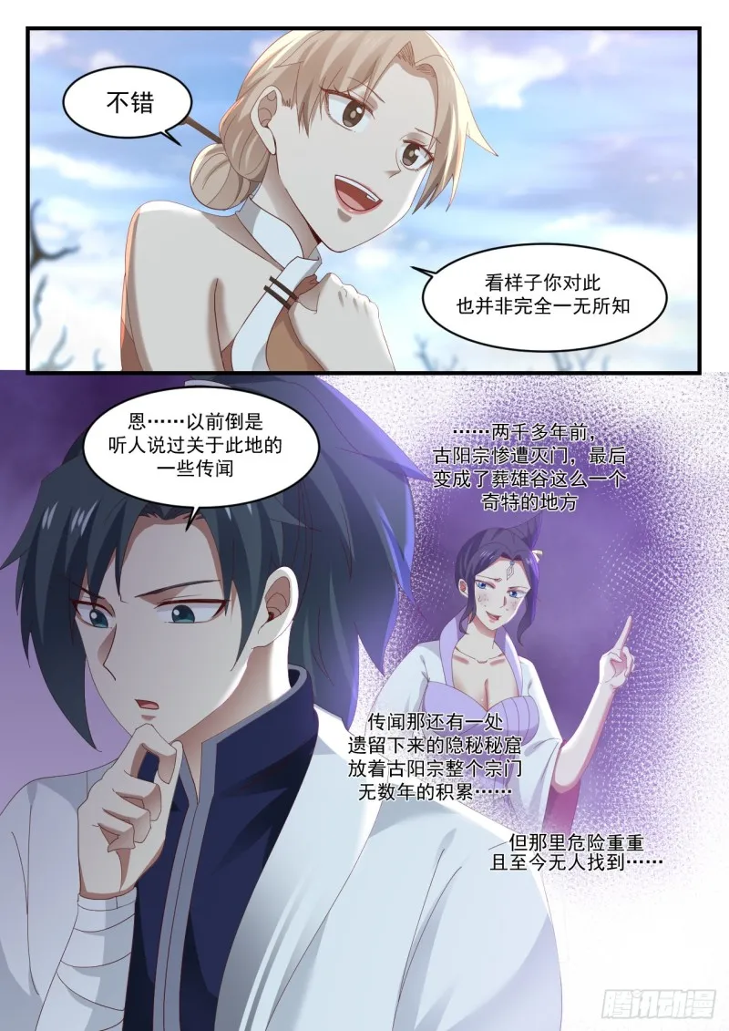 1197 葬雄谷 第3页