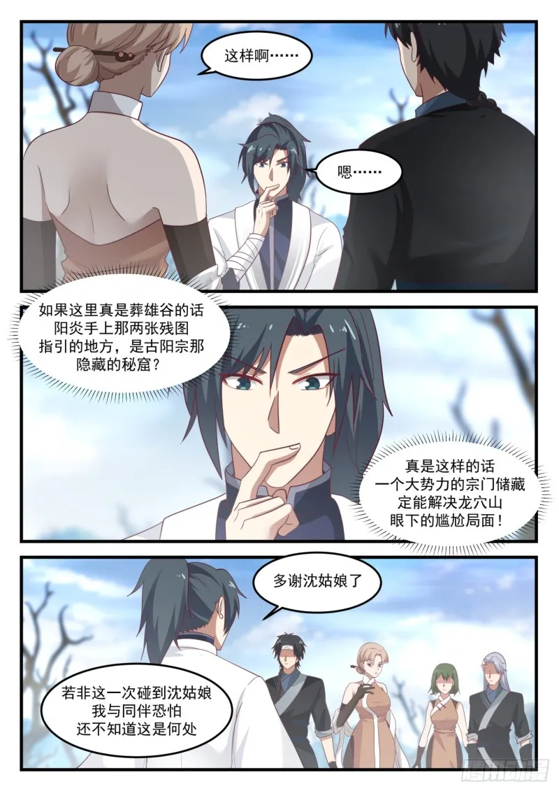 1197 葬雄谷 第4页