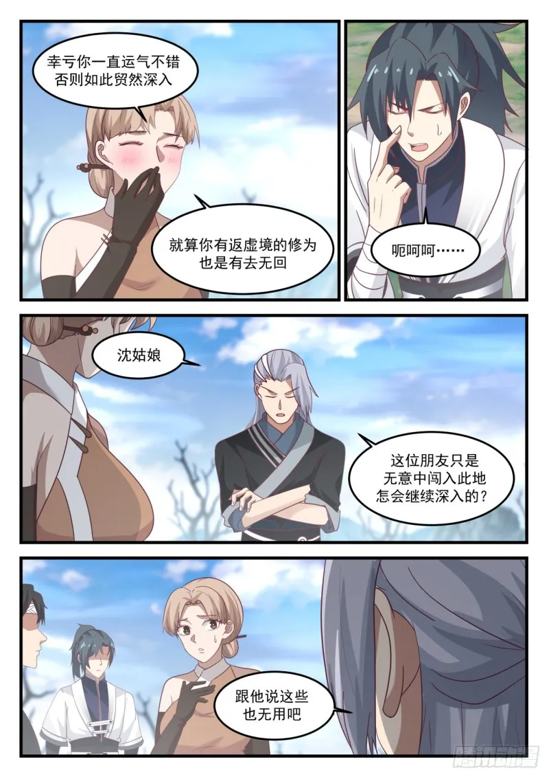 1197 葬雄谷 第5页