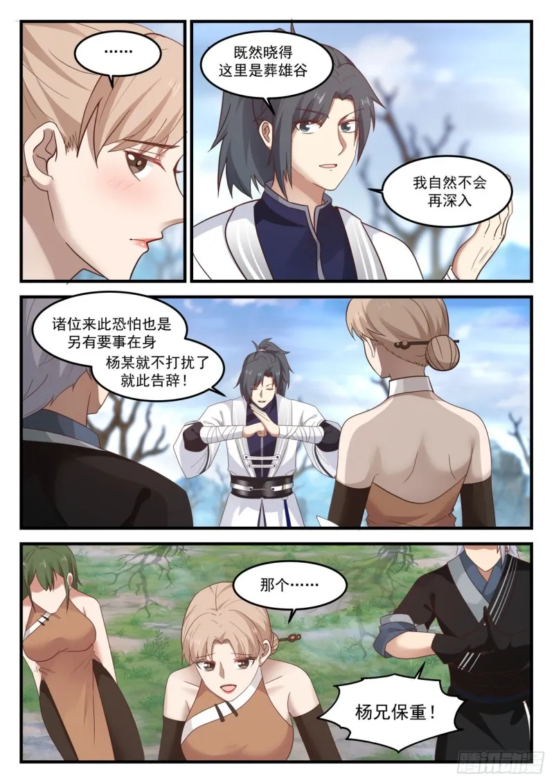 1197 葬雄谷 第6页