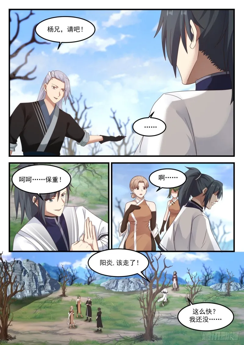 1197 葬雄谷 第7页