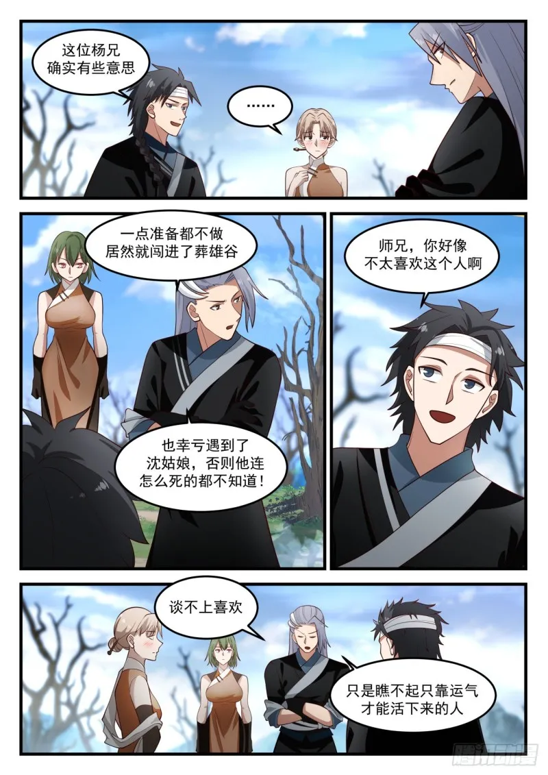 1197 葬雄谷 第8页
