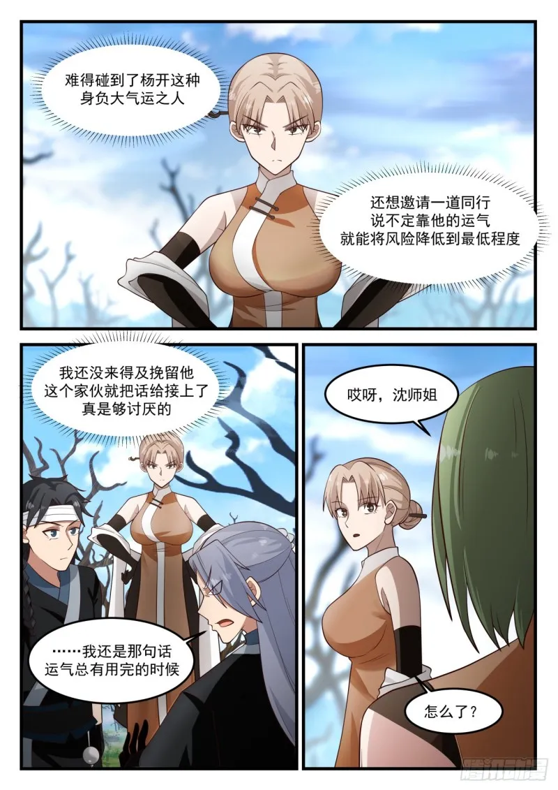 1197 葬雄谷 第9页