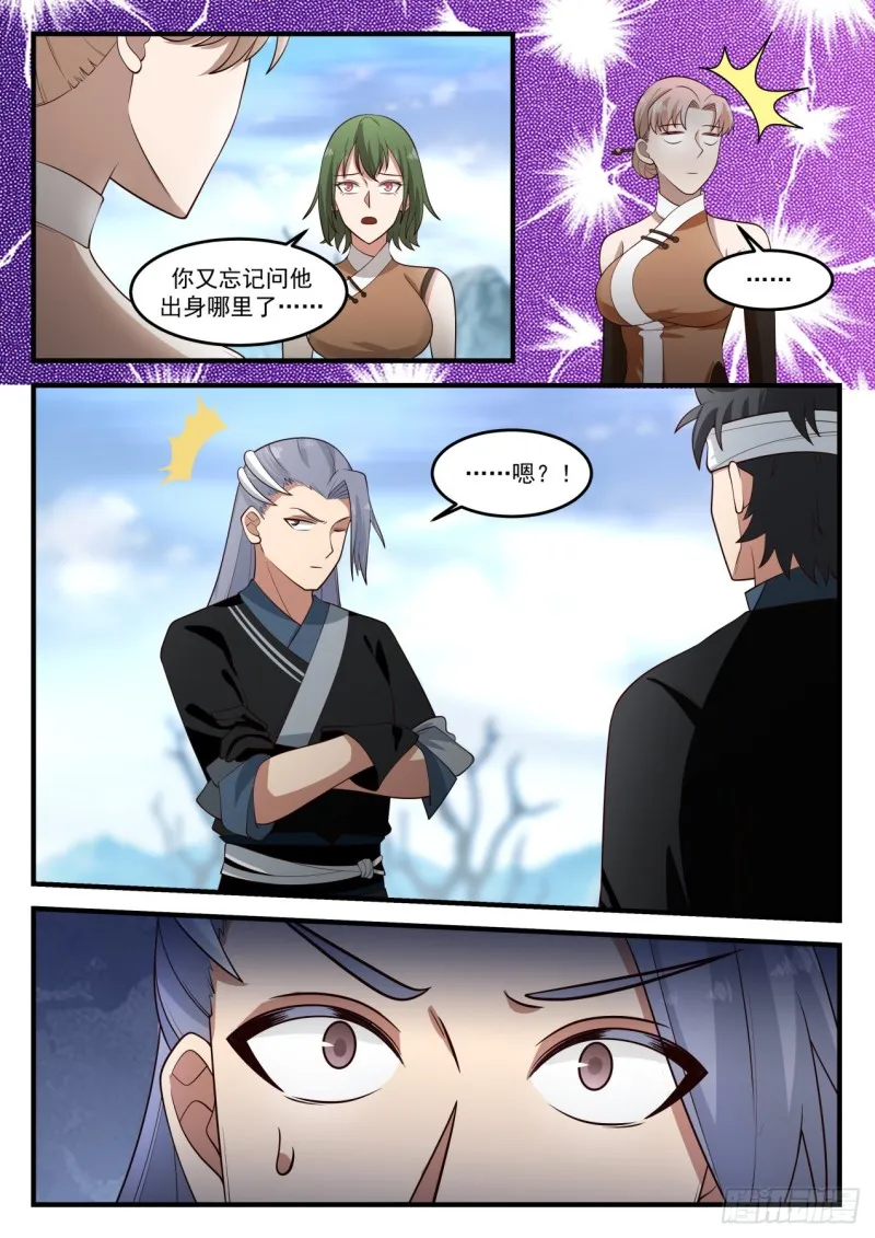 1197 葬雄谷 第10页