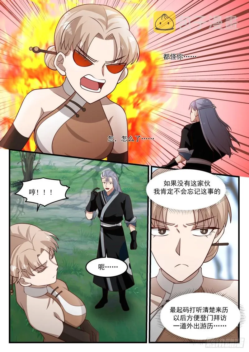 1197 葬雄谷 第11页