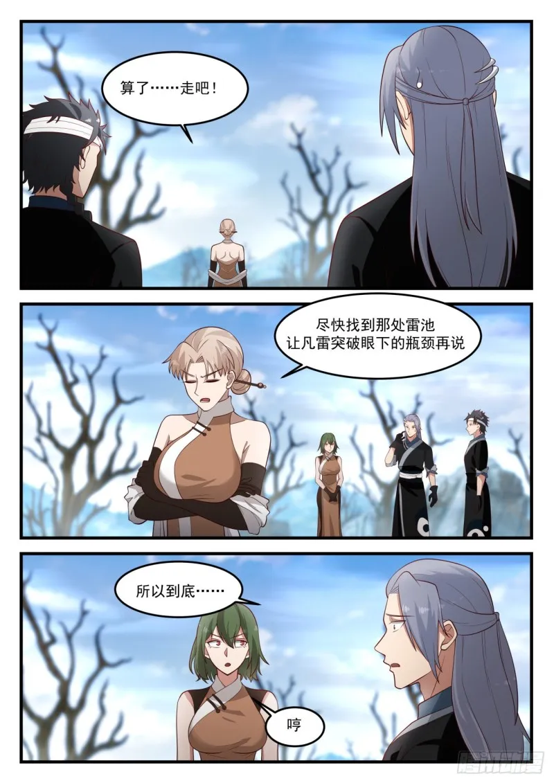 1197 葬雄谷 第12页