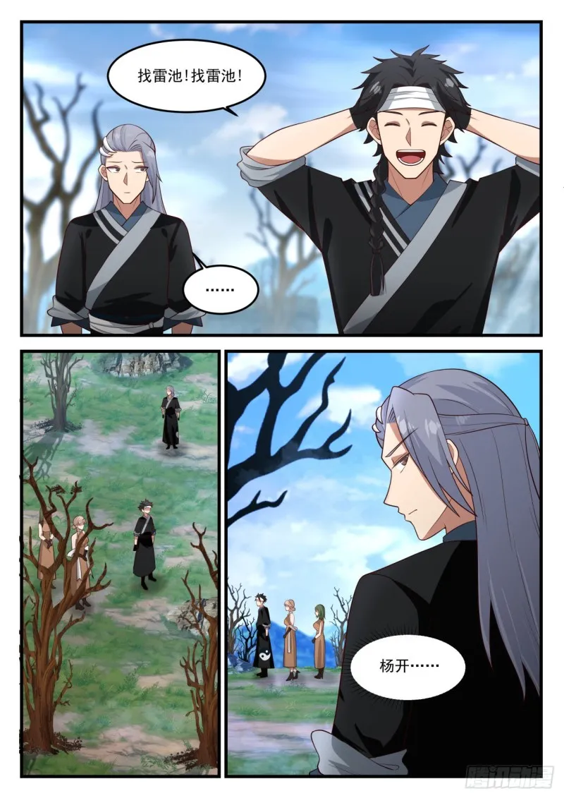 1197 葬雄谷 第13页