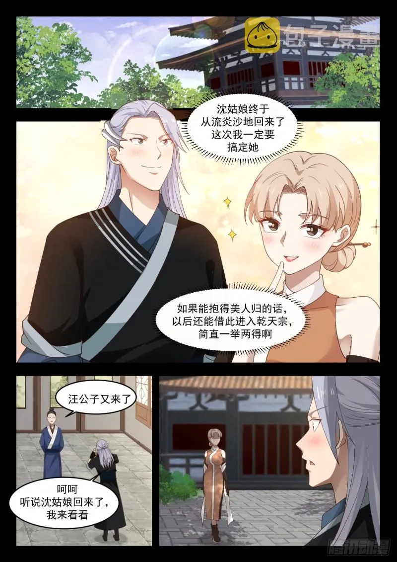 1198 遗迹小事 第2页