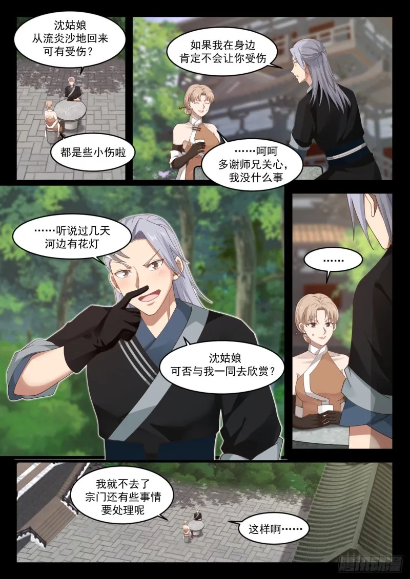 1198 遗迹小事 第3页