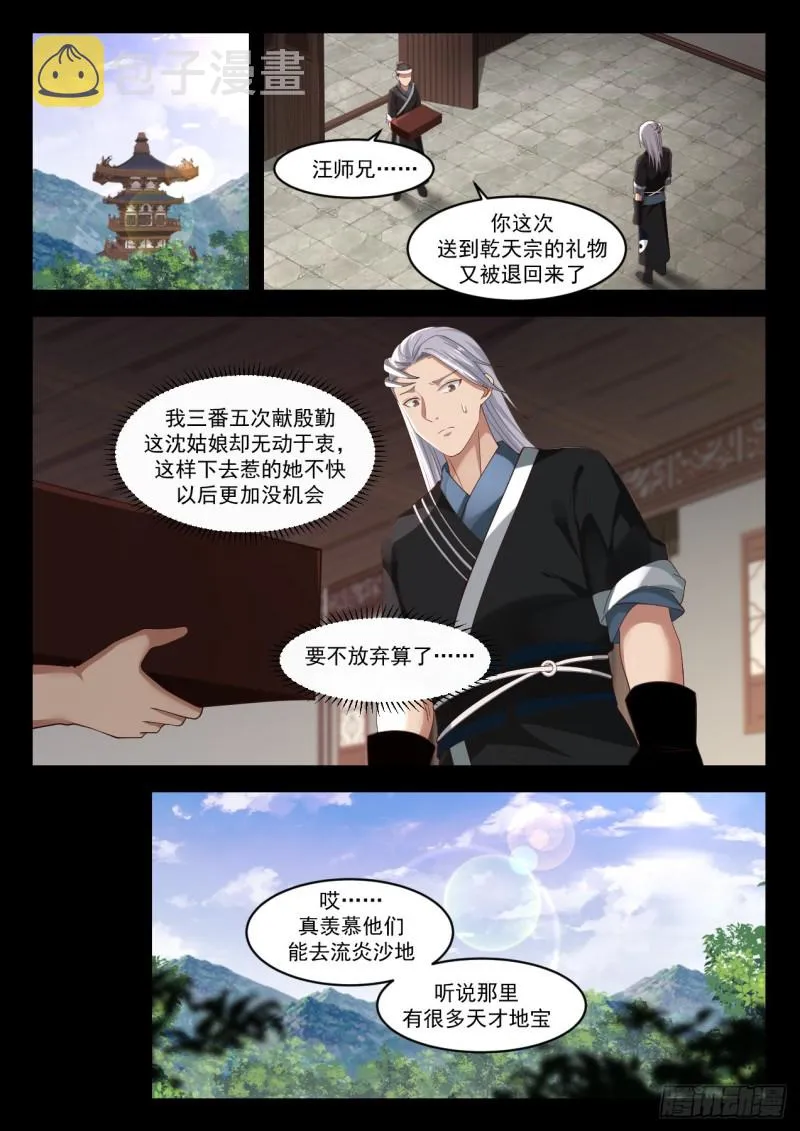 1198 遗迹小事 第4页