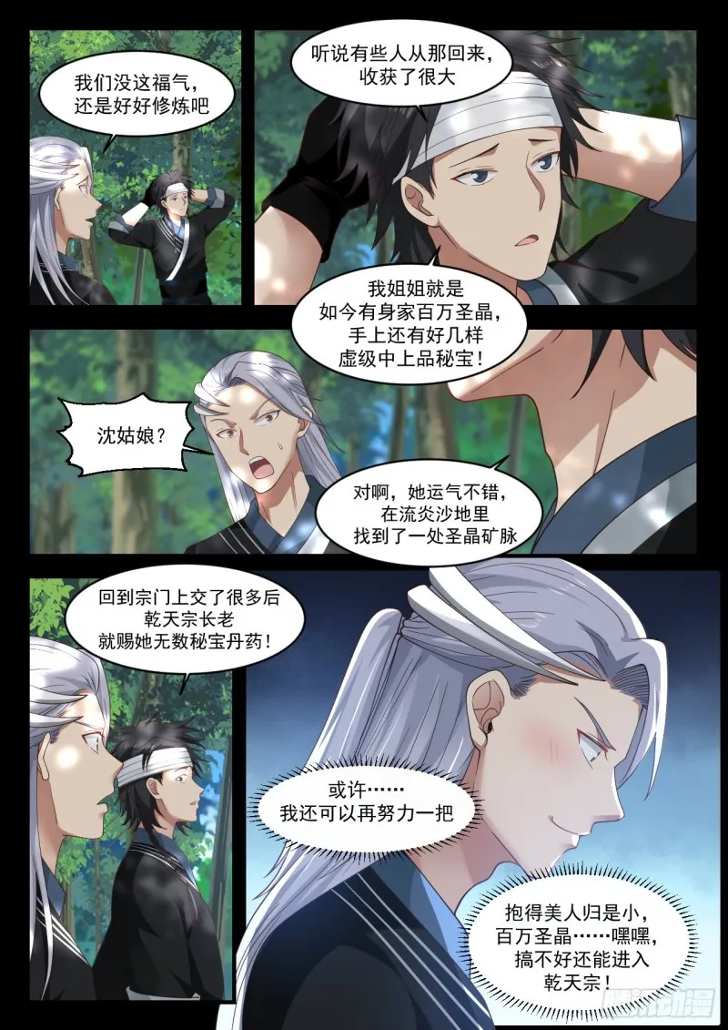 1198 遗迹小事 第5页
