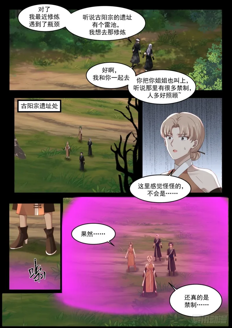 1198 遗迹小事 第6页