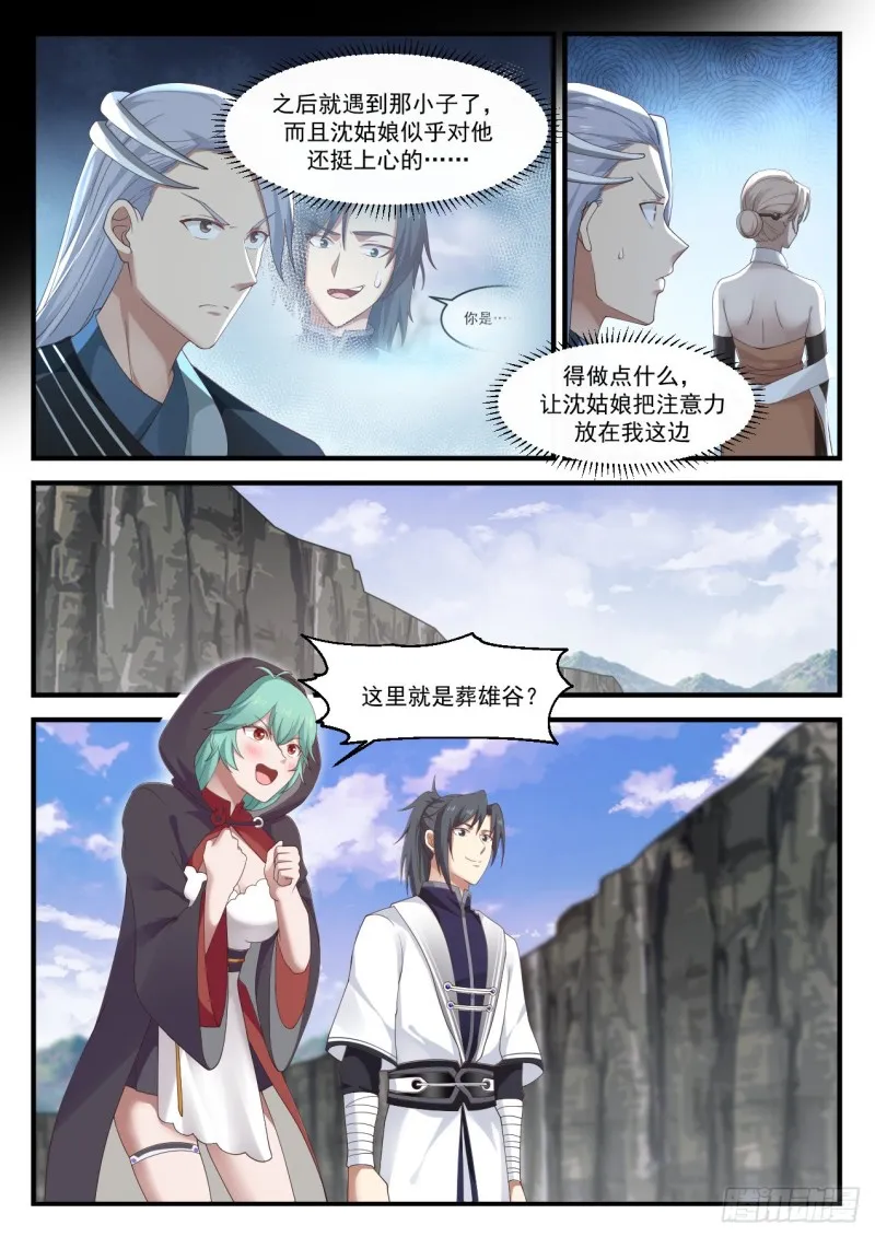 1198 遗迹小事 第7页