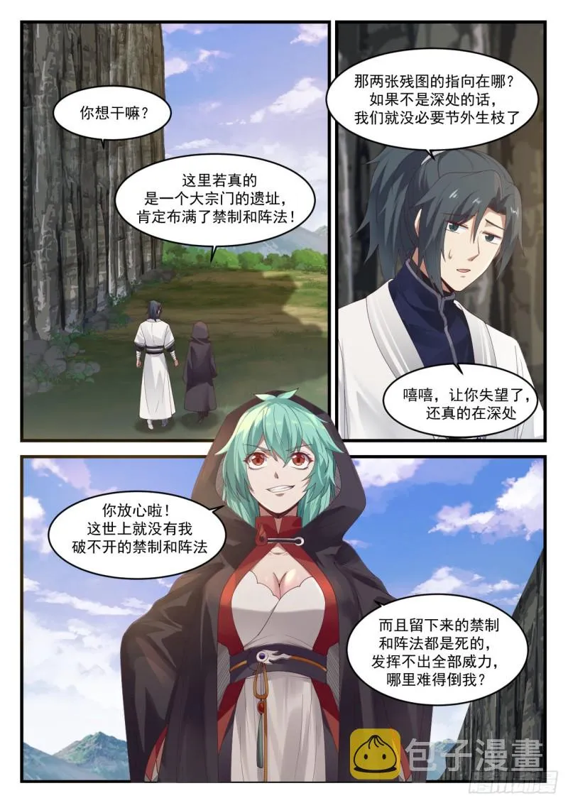 1198 遗迹小事 第8页