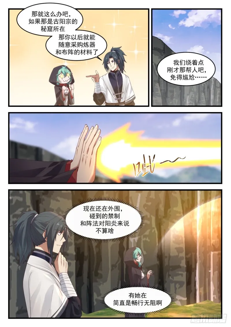 1198 遗迹小事 第9页