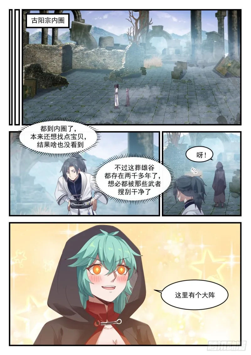 1198 遗迹小事 第10页