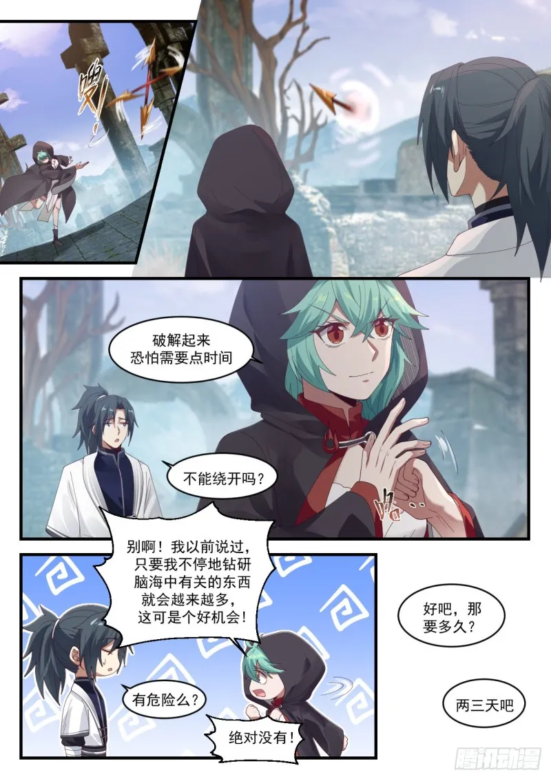 1198 遗迹小事 第11页