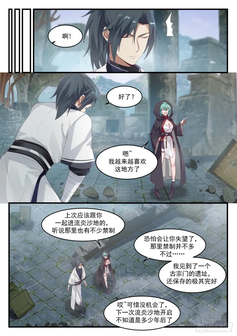 1198 遗迹小事 第13页