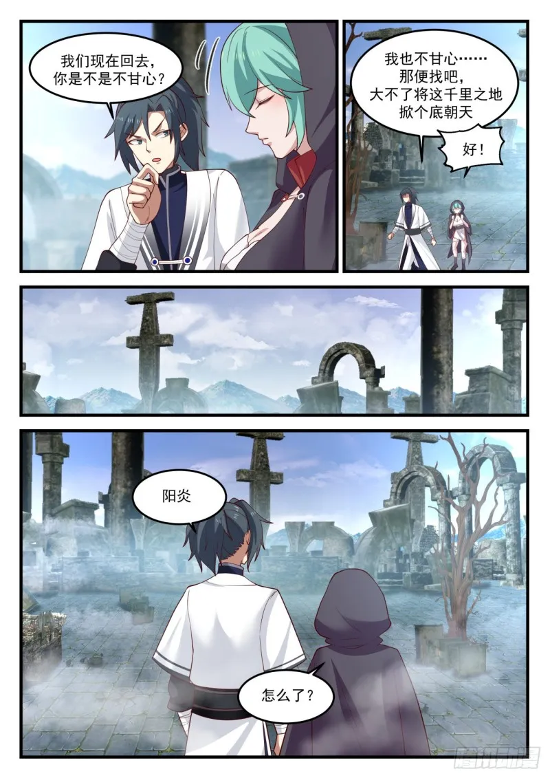 1199 尸兵 第3页