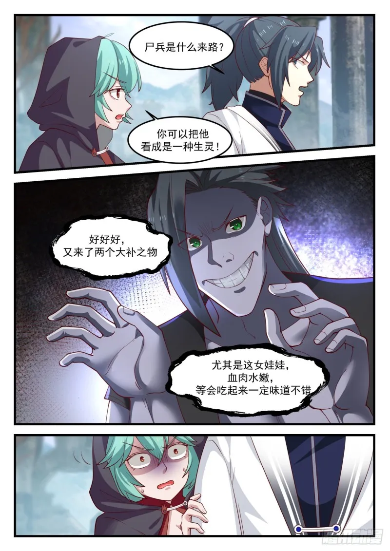 1199 尸兵 第7页