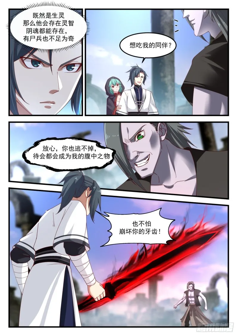 1199 尸兵 第8页
