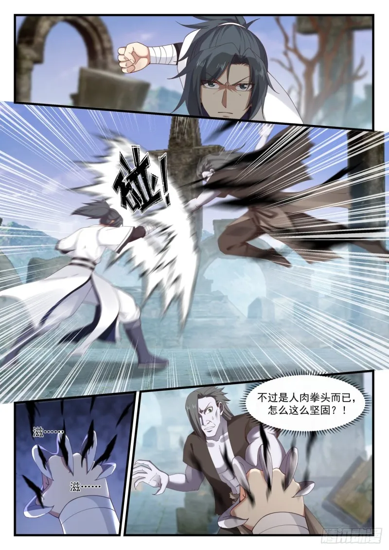 1199 尸兵 第12页