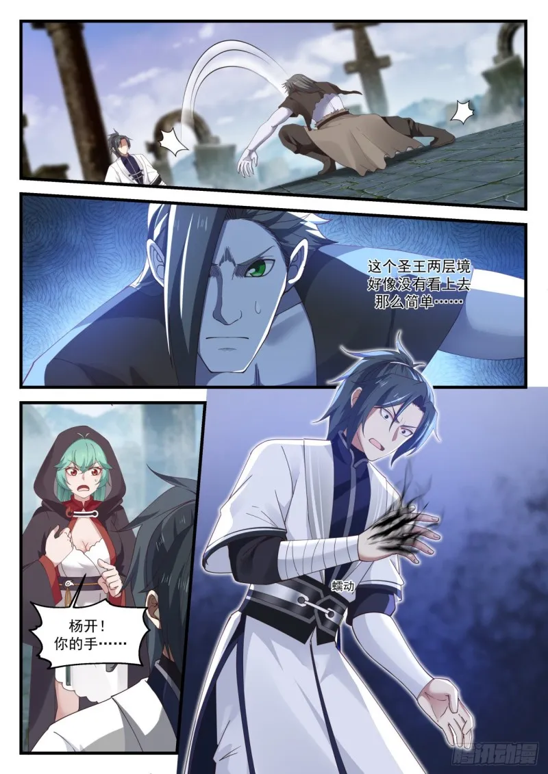 1199 尸兵 第13页