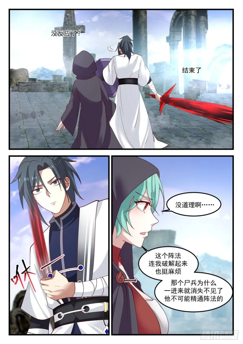 1201 尸穴 第5页