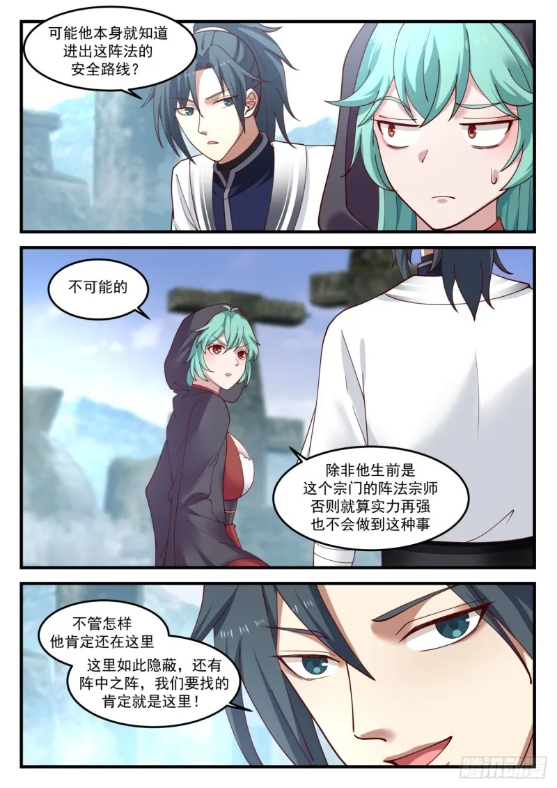 1201 尸穴 第6页
