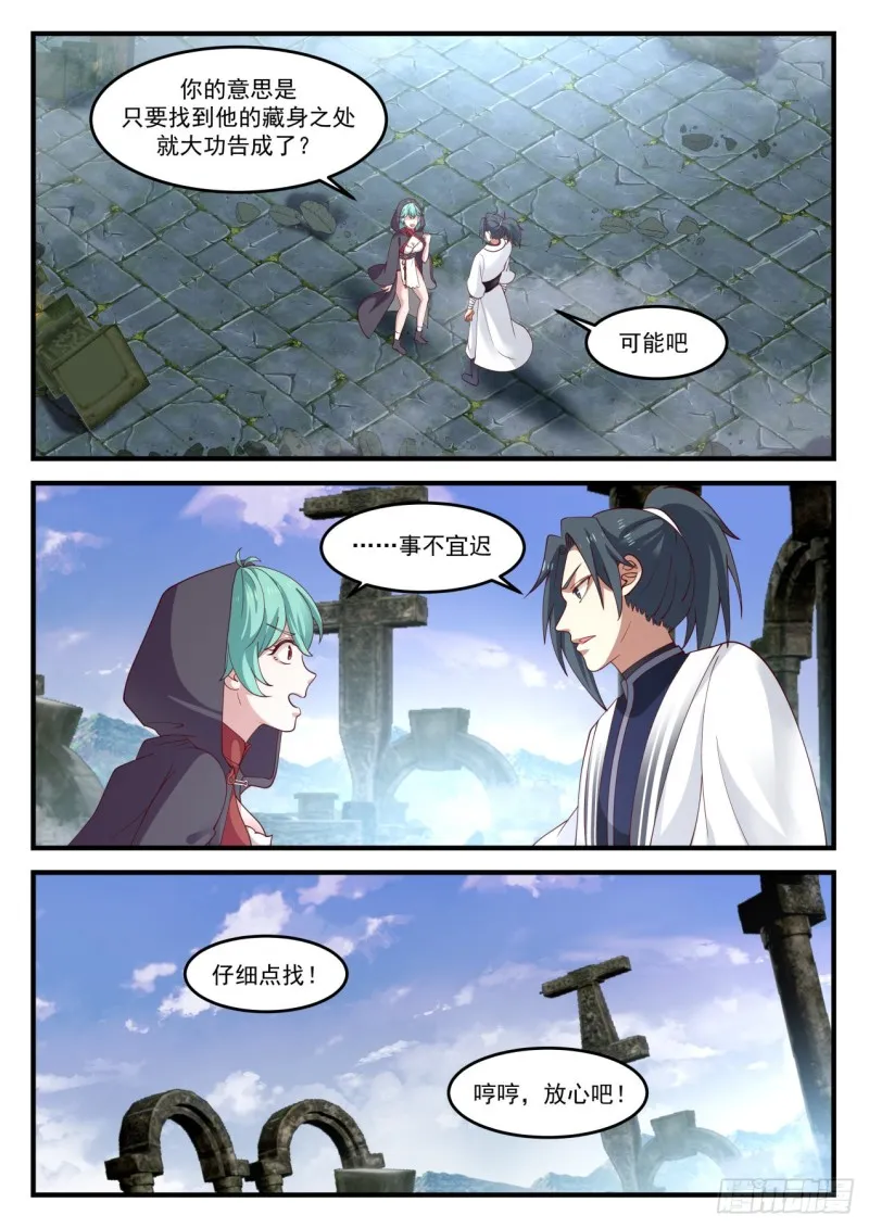 1201 尸穴 第7页